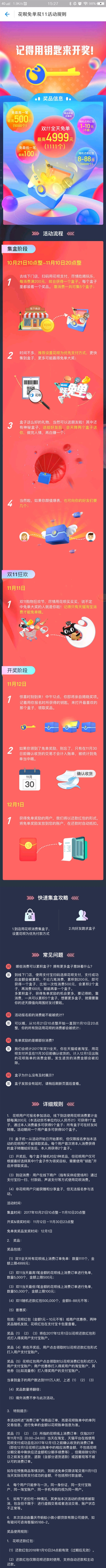 人人有份！支付宝花呗双11免单活动开启：最高免4999元