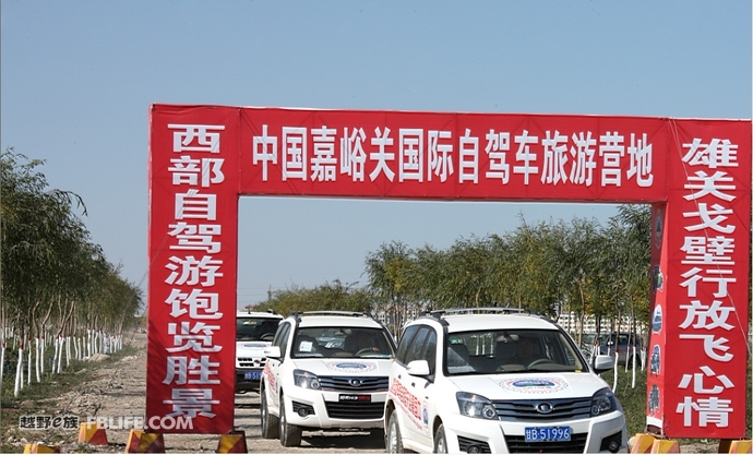 甘肃省嘉峪关国际自驾车旅游营地