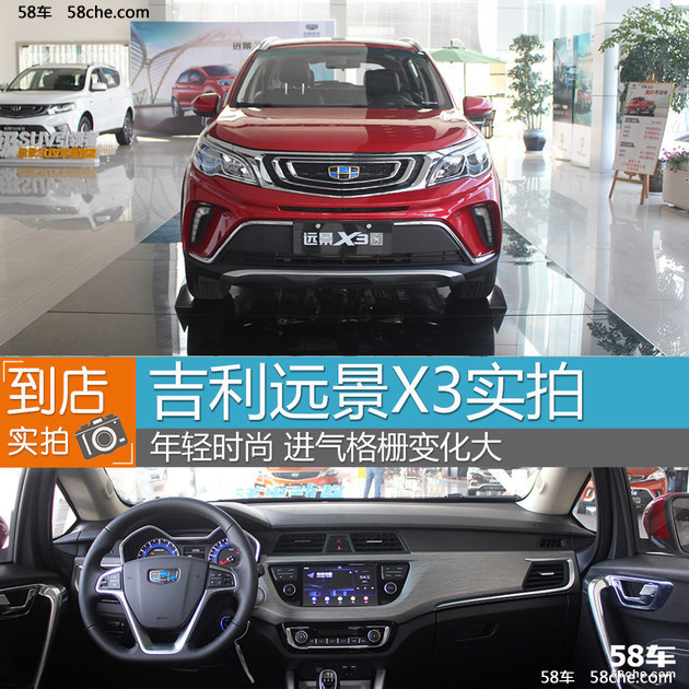全新吉利远景x3宁波实拍 年轻人的新宠