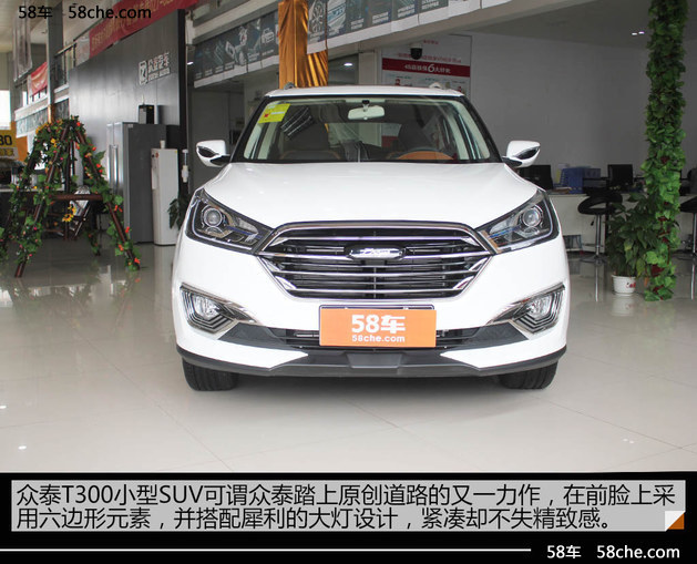 走实力派路线 实拍众泰T300新风貌