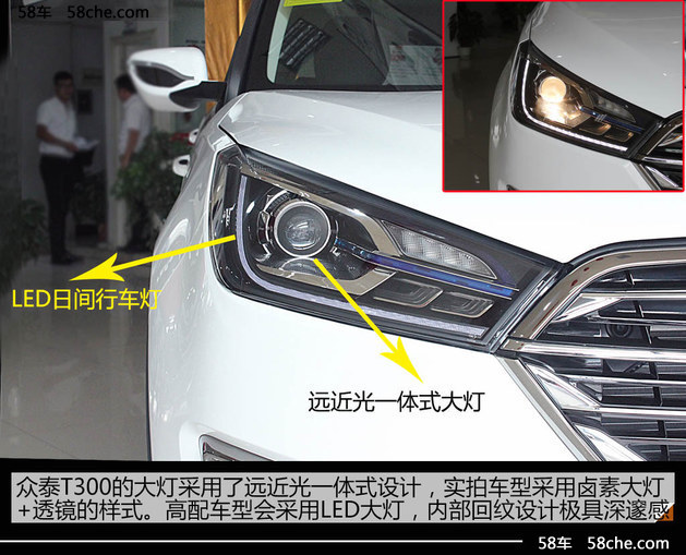 走实力派路线 实拍众泰T300新风貌