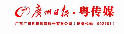 粤传媒：前三季度扣非净利润174万 同比增长113.39%