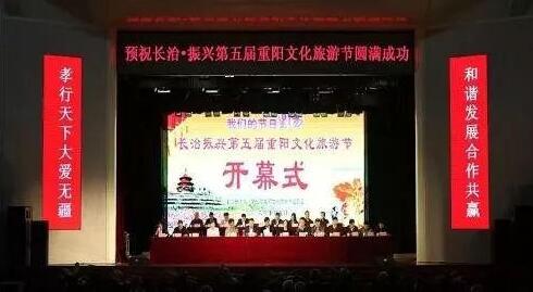 长治振兴第六届重阳文化旅游节10月27日启幕