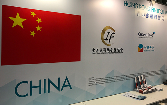 中新控股受邀参加香港金融科技周