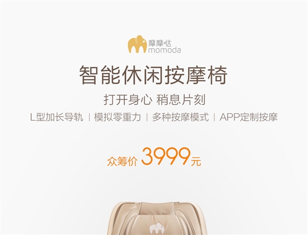小米众筹3999元按摩椅：舒适度爆表