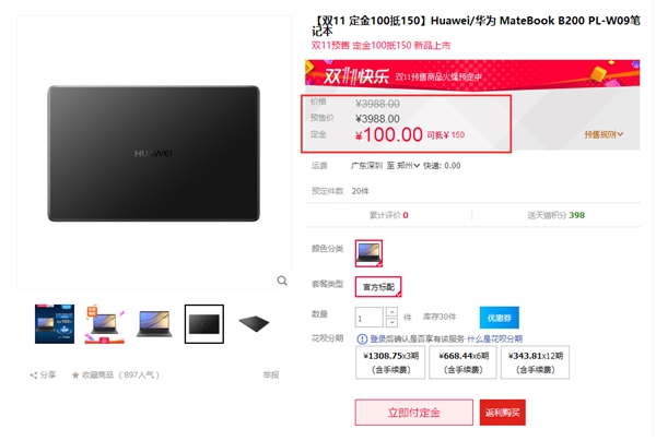 全金属设计！华为MateBook B笔记本上架