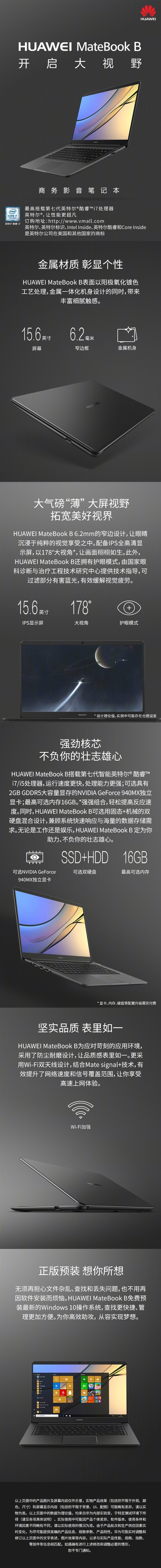 全金属设计！华为MateBook B笔记本上架