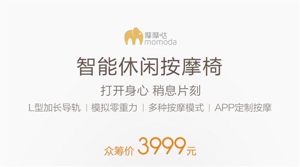 小米众筹3999元按摩椅：舒适度爆表