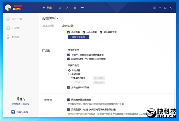 大小仅30MB！迅雷会员U享版抢先体验：仅保留下载