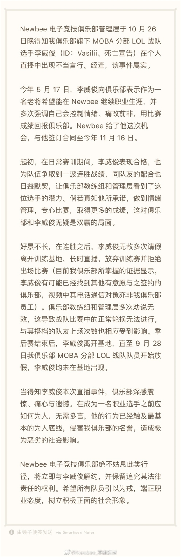 英雄联盟电竞选手打输游戏家暴女友 俱乐部立即解约