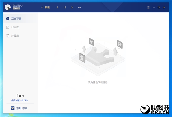 大小仅30MB！迅雷会员U享版抢先体验：仅保留下载