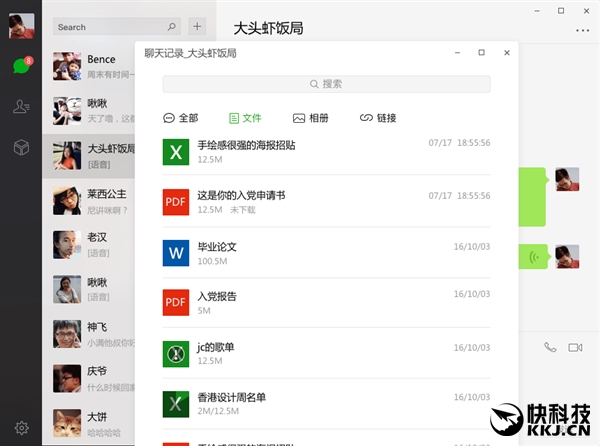 电脑版微信2.6发布:可搜索本地聊天记录