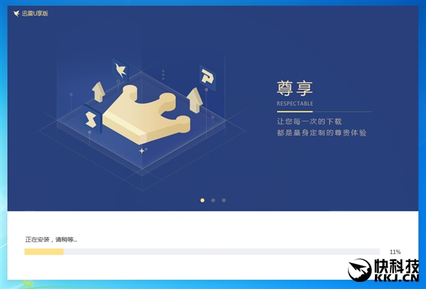 大小仅30MB！迅雷会员U享版抢先体验：仅保留下载