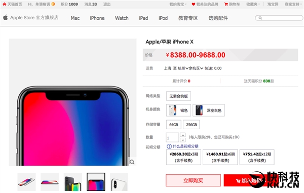 首批iPhone X现货天猫5秒抢光！