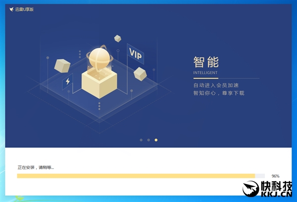 大小仅30MB！迅雷会员U享版抢先体验：仅保留下载