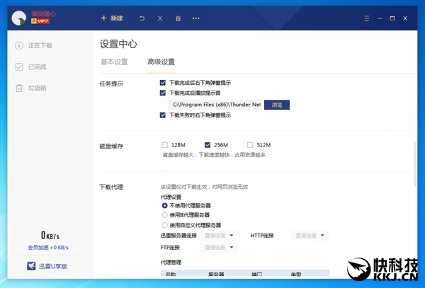 大小仅30MB！迅雷会员U享版抢先体验：仅保留下载