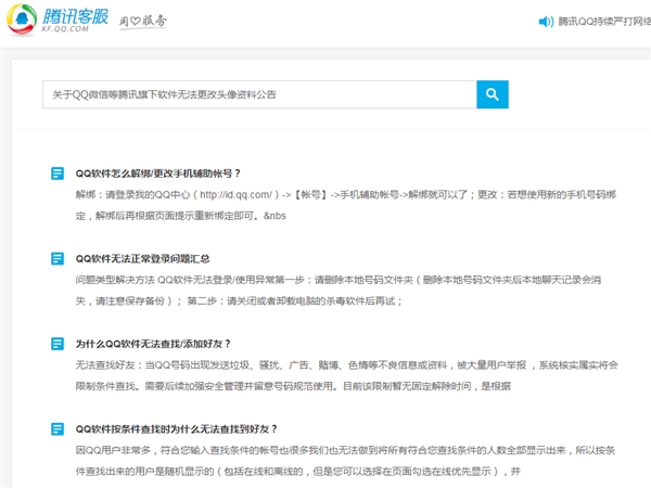 微信QQ头像一年只能修改5次?腾讯紧急辟谣