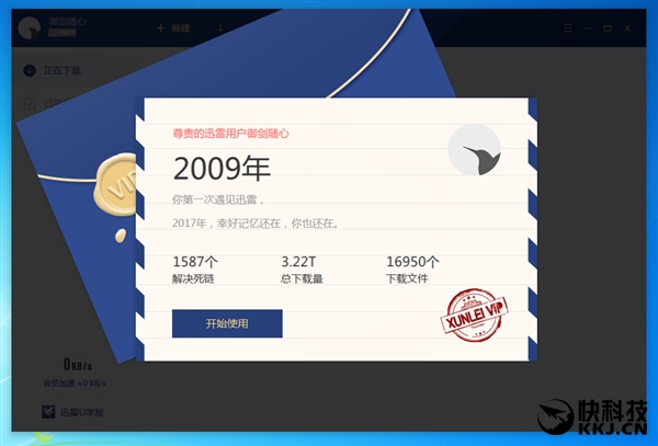 大小仅30MB！迅雷会员U享版抢先体验：仅保留下载