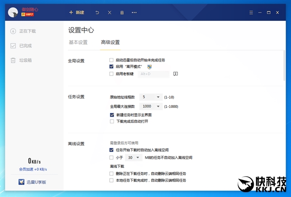 大小仅30MB！迅雷会员U享版抢先体验：仅保留下载