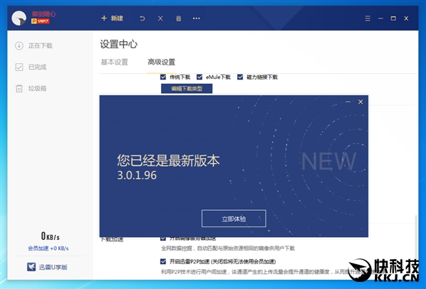 大小仅30MB！迅雷会员U享版抢先体验：仅保留下载
