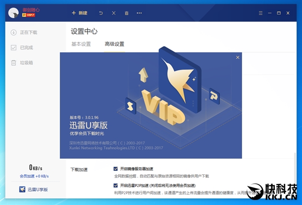 大小仅30MB！迅雷会员U享版抢先体验：仅保留下载