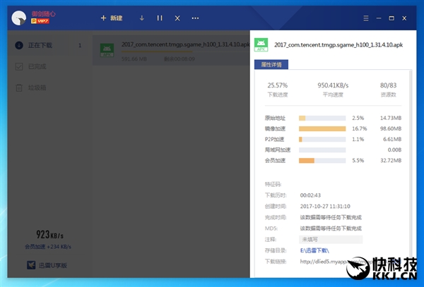 大小仅30MB！迅雷会员U享版抢先体验：仅保留下载