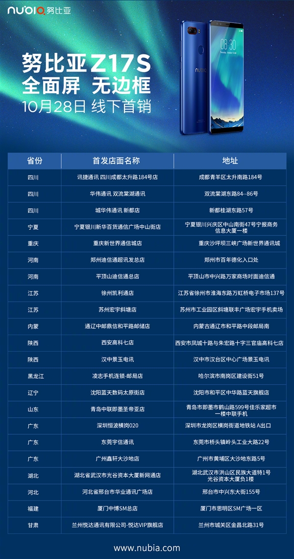 90.36%屏占比！努比亚Z17S线下首卖：2999元起