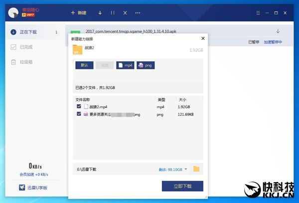 大小仅30MB！迅雷会员U享版抢先体验：仅保留下载