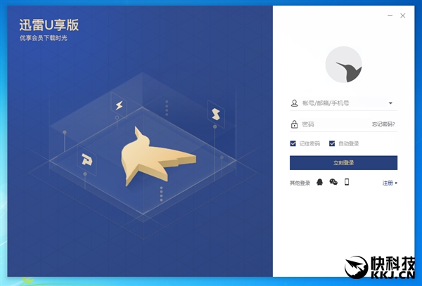 大小仅30MB！迅雷会员U享版抢先体验：仅保留下载