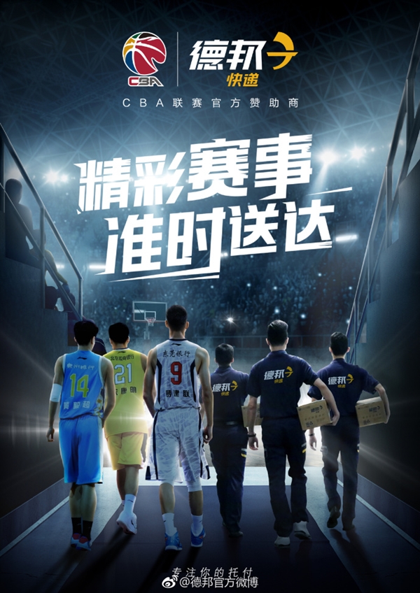 德邦快递成为CBA官方赞助商：易建联入职