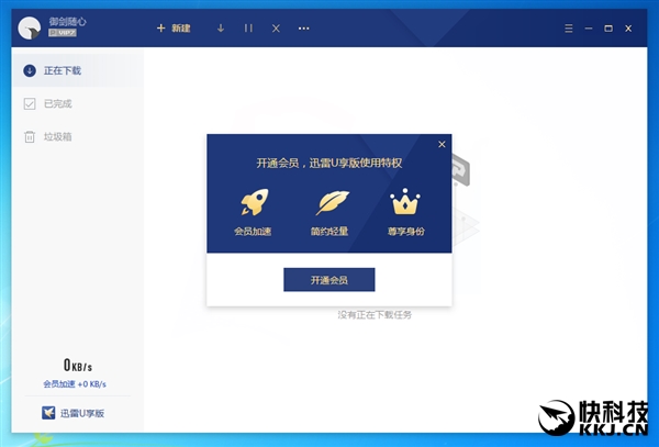 大小仅30MB！迅雷会员U享版抢先体验：仅保留下载