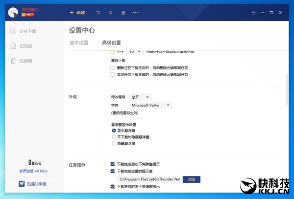 大小仅30MB！迅雷会员U享版抢先体验：仅保留下载