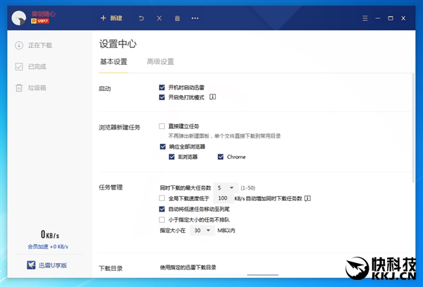 大小仅30MB！迅雷会员U享版抢先体验：仅保留下载