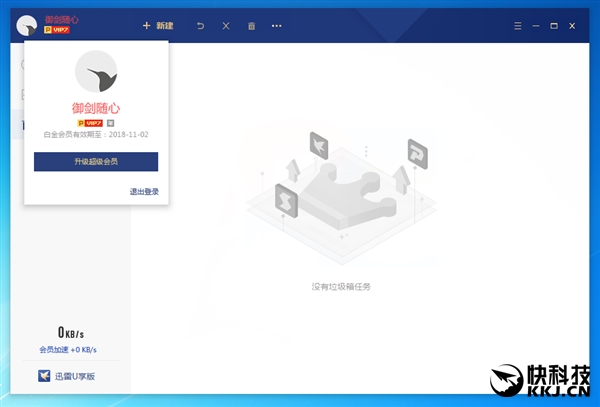 大小仅30MB！迅雷会员U享版抢先体验：仅保留下载