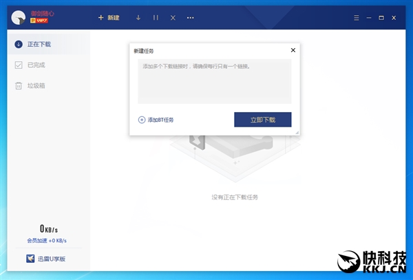 大小仅30MB！迅雷会员U享版抢先体验：仅保留下载