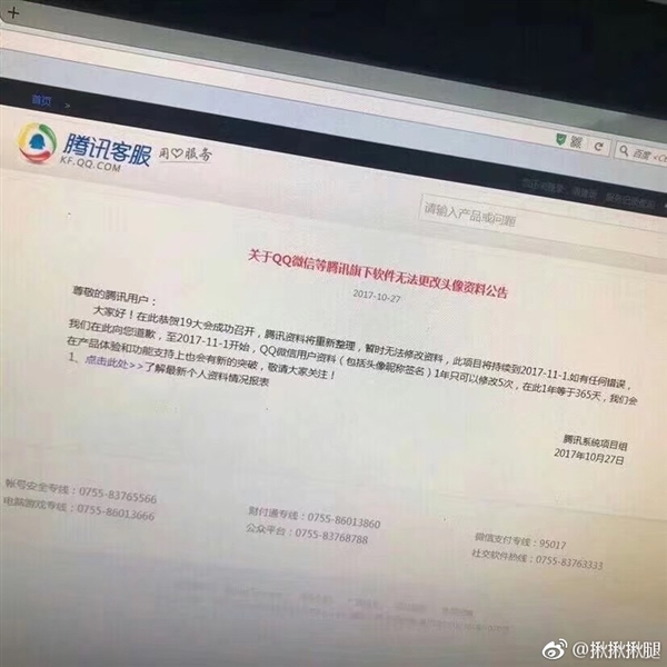 微信QQ头像一年只能修改5次?腾讯紧急辟谣
