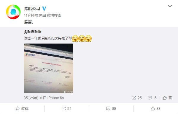 微信QQ头像一年只能修改5次?腾讯紧急辟谣