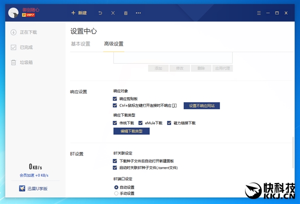大小仅30MB！迅雷会员U享版抢先体验：仅保留下载