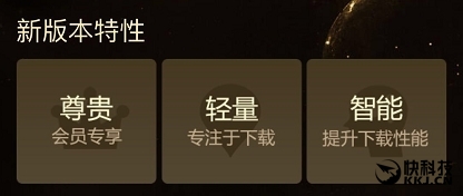 大小仅30MB！迅雷会员U享版抢先体验：仅保留下载