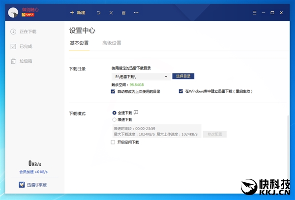 大小仅30MB！迅雷会员U享版抢先体验：仅保留下载