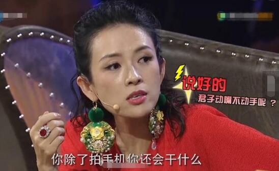 刘烨节目怒摔手机，叉腰与章子怡互撕