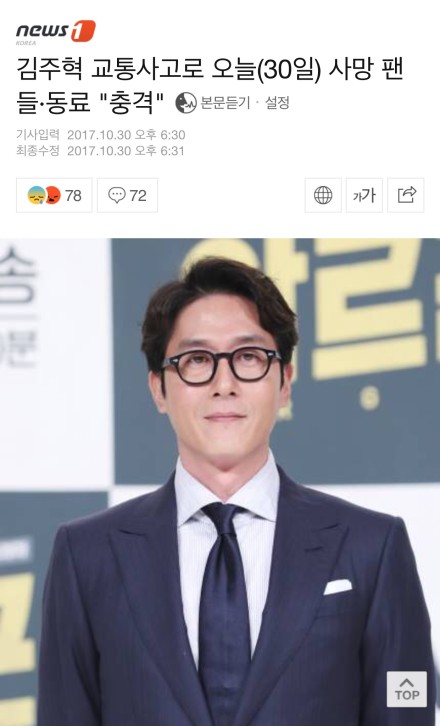 韩媒：韩国演员金柱赫因交通事故去世