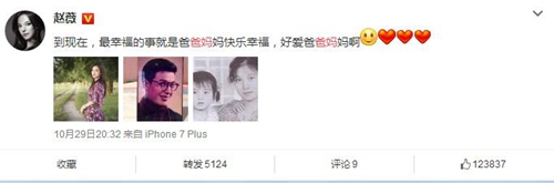 赵薇晒爸妈旧照 一家人颜值爆表！