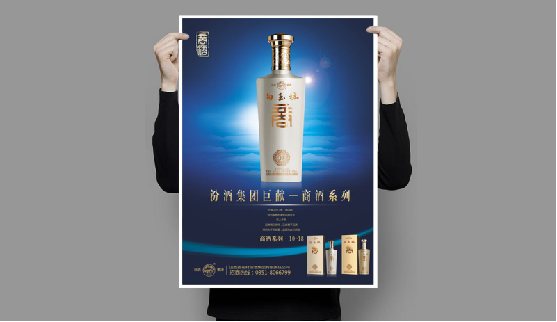 汾酒集团商酒