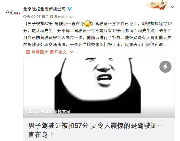 懵逼：驾驶证被扣57分,还是异地！