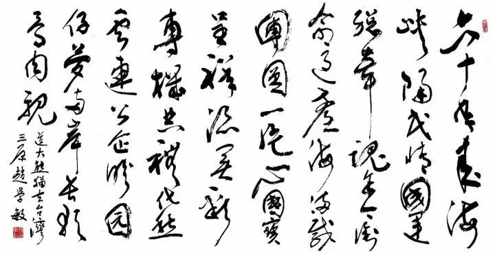 人民书法探索——赵学敏书法作品赏析