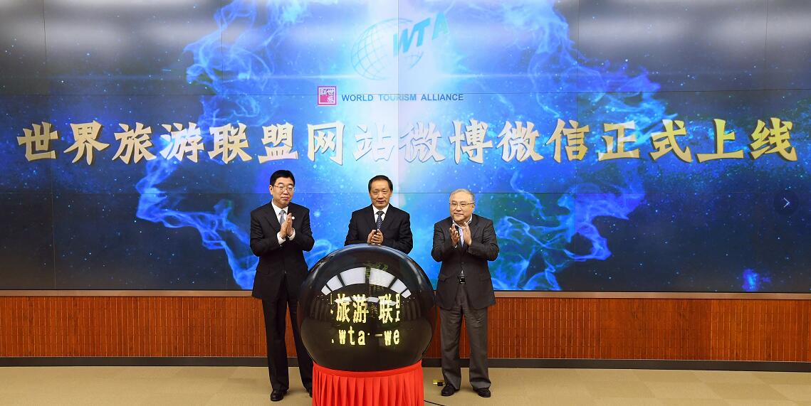 世界旅游联盟网站微博微信正式上线