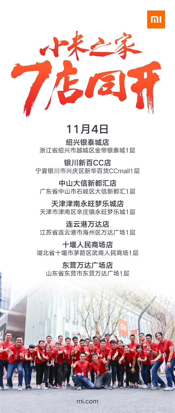 小米之家疯狂布局：本周7店同开