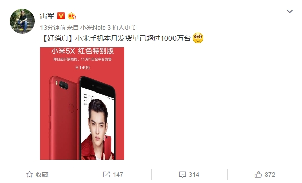 雷军：小米手机10月份出货量已超过1000万台