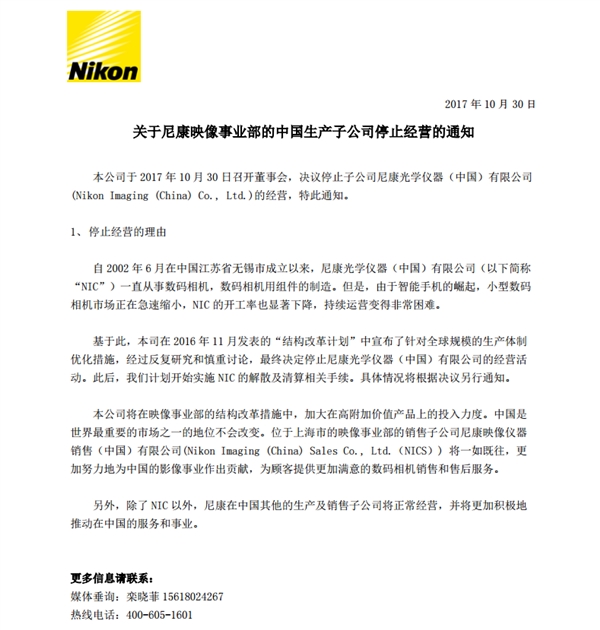 尼康中国工厂宣布停产！都是被手机害的